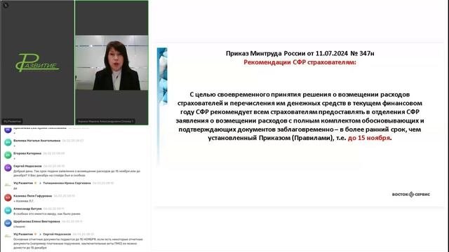 «Изменения в финансировании предупредительных мероприятий по охране труда за счет средств СФР»