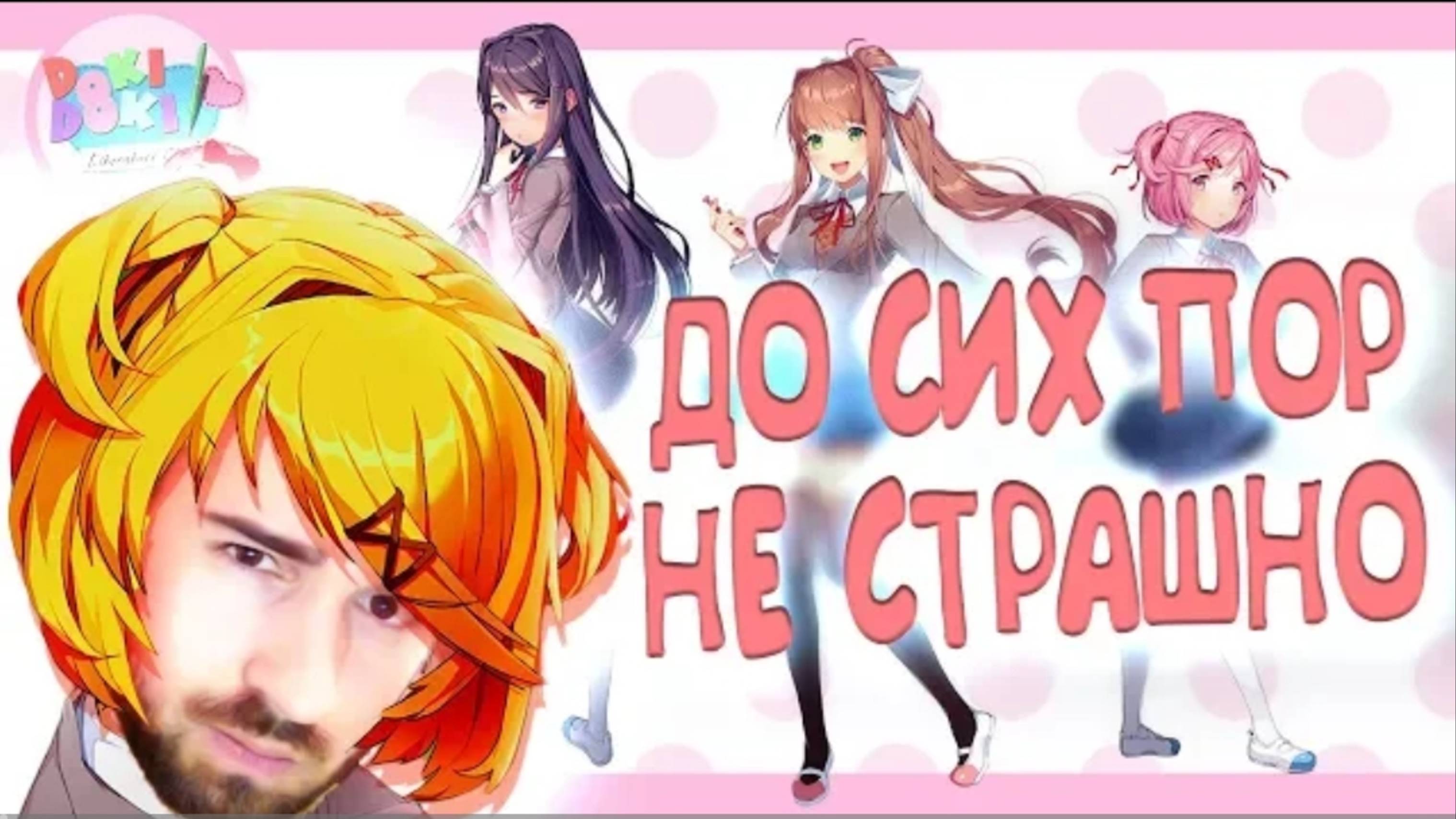 ДО СИХ ПОР НЕ СТРАШНО | EugeneSagaz