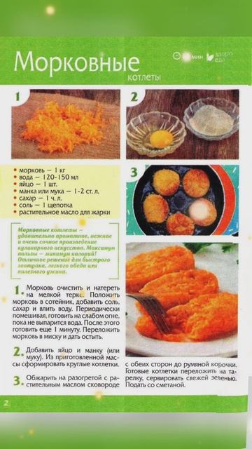 рецепты из моркови