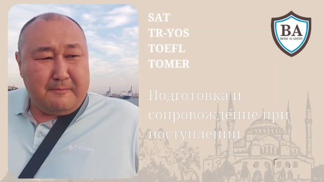 Как поступить в государственный университет в Турции. BERIL ACADEMY