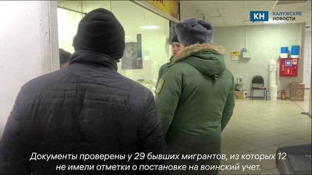 На рынке Калуги прошел рейд для выявления не вставших на воинский учет мигрантов