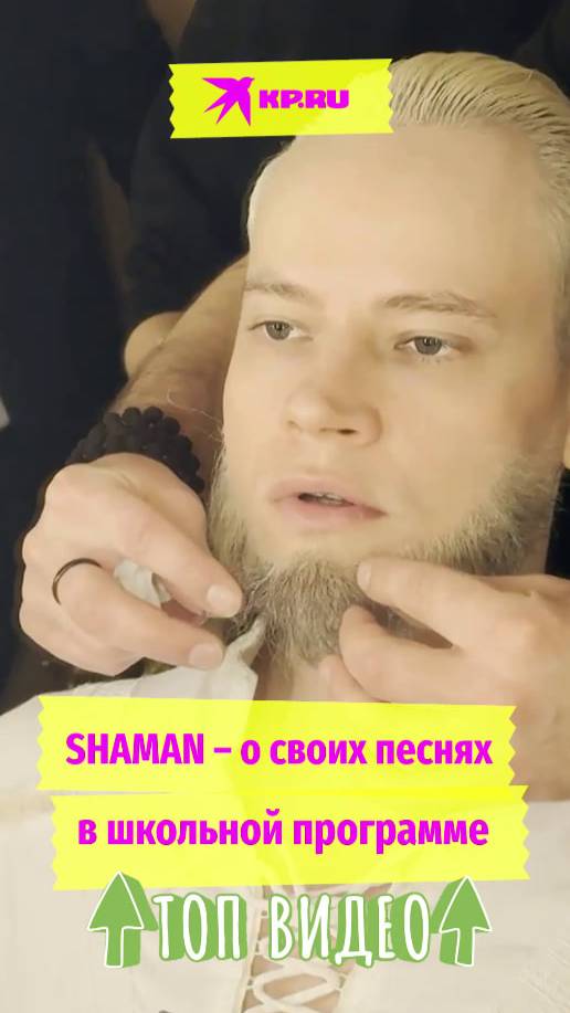 SHAMAN – о своих песнях в школьной программе