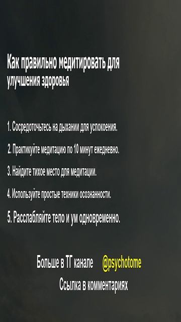 Как правильно медитировать для улучшения здоровья #медитация #здоровье #психология