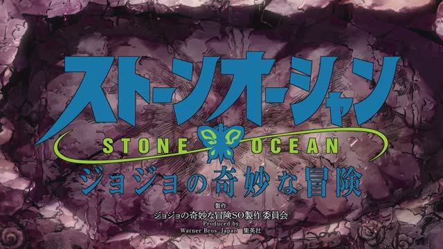 ДжоДжо Каменный океан/JoJo Stone Ocean (Opening 11)
