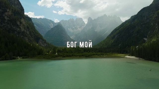 Ты царь в сердце моем