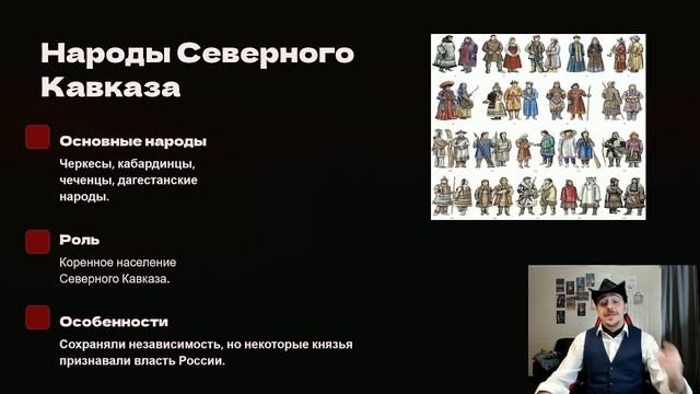 Народы России во второй половине XVI в. Забыл выучить - смотри и отвечай!
