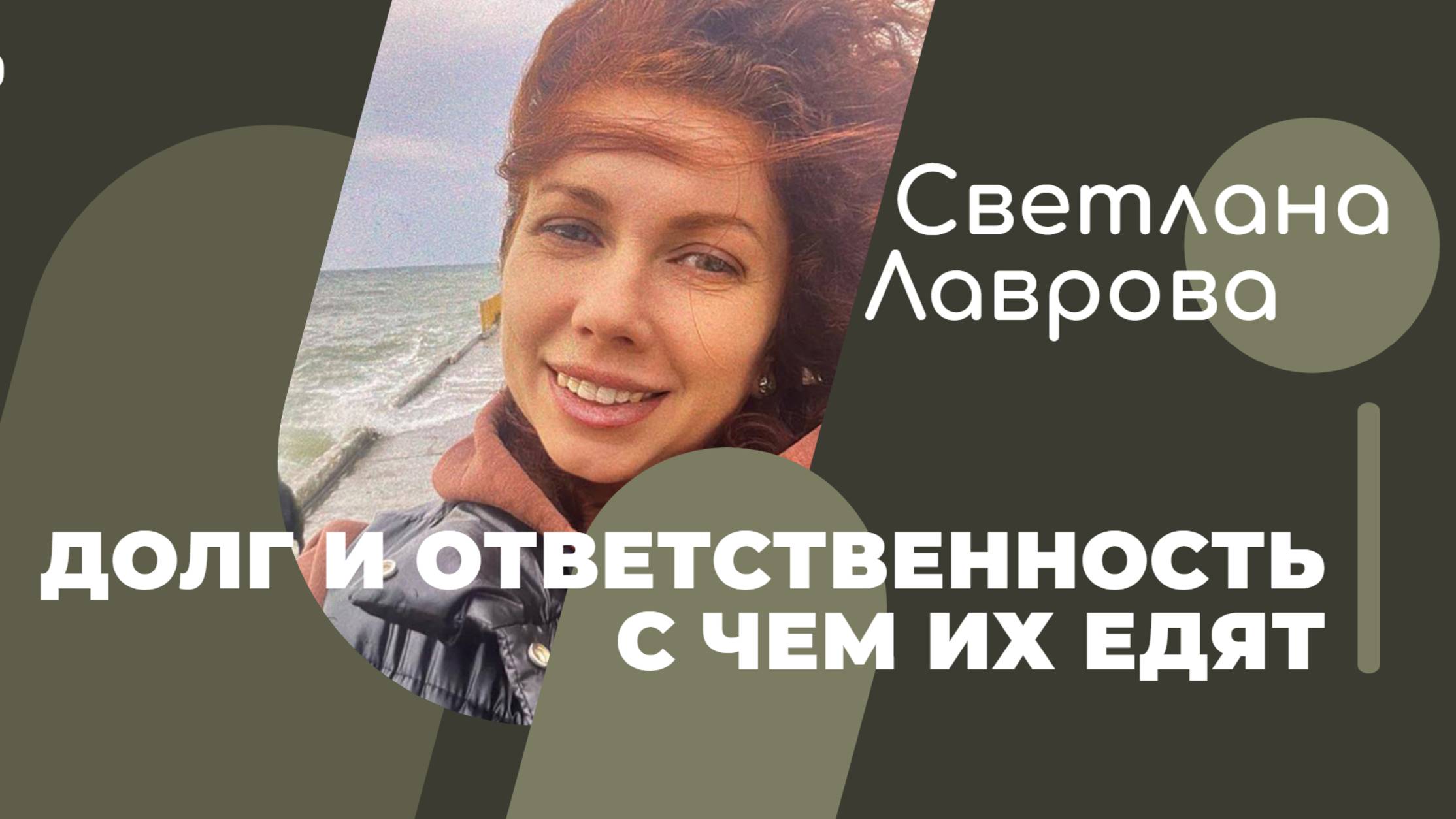 Долг и Ответственность - с чем их едят | Ответы на вопросы
