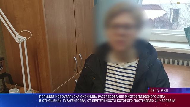 Новоуральск по мошенничеству турагента