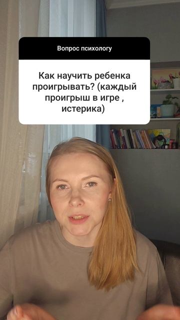 Как научить ребёнка проигрывать