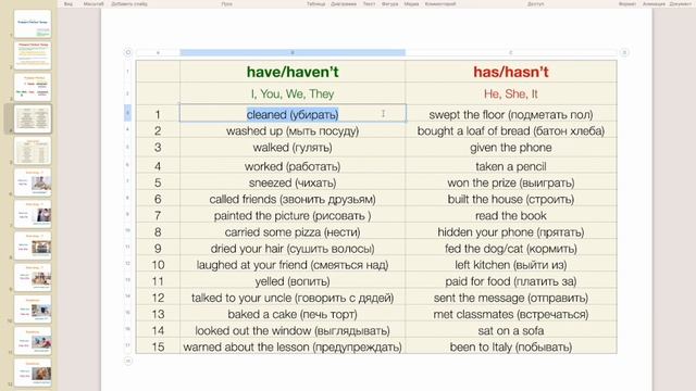 Present Perfect 3