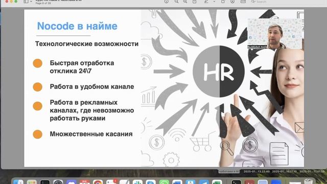 1.1 Nocode в найме