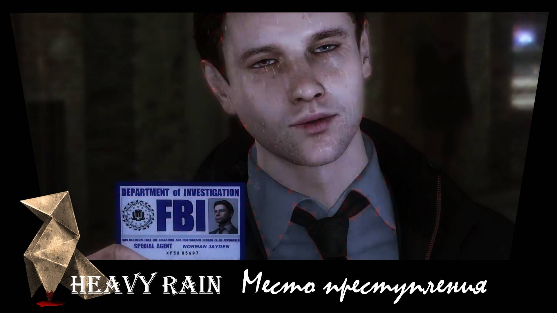 Heavy Rain. 5. Место преступления.