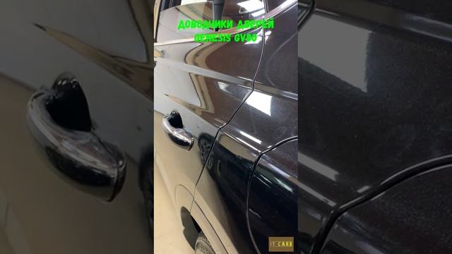 Доводчики автомобильных дверей Genesis GV80