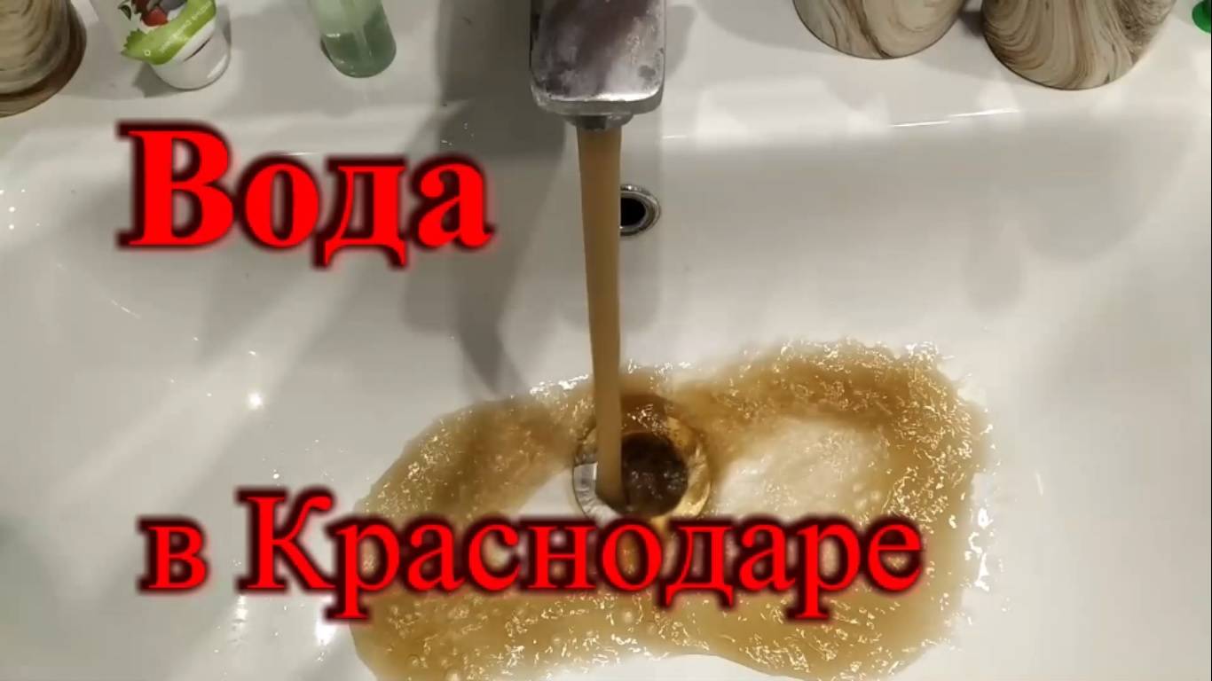 Какая вода в Краснодаре