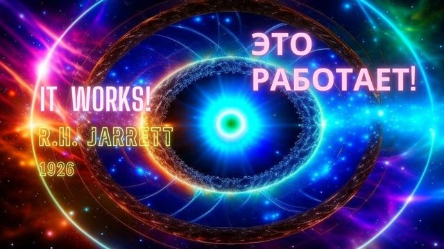 R.H. Jarrett. Это работает! 1926 г.