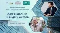 Вы учите не только себя, но и своих детей. Учитесь! | Андрей Фурсов и Олег Яновский | Дискуссия