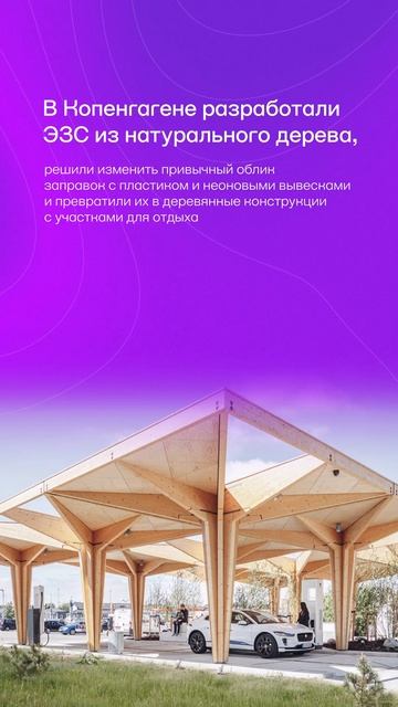 Топ-5 оригинальных концепций будущих ЭЗС