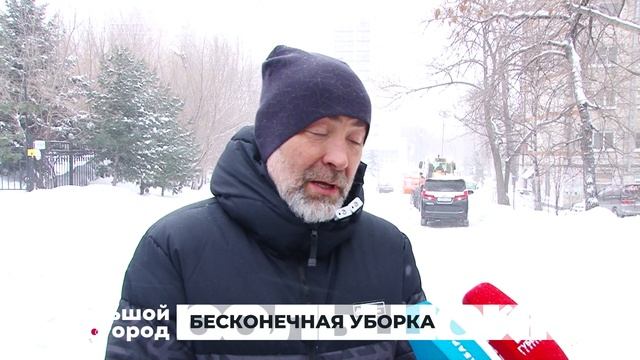 БЕСКОНЕЧНАЯ УБОРКА. Большой город 05/02/2025