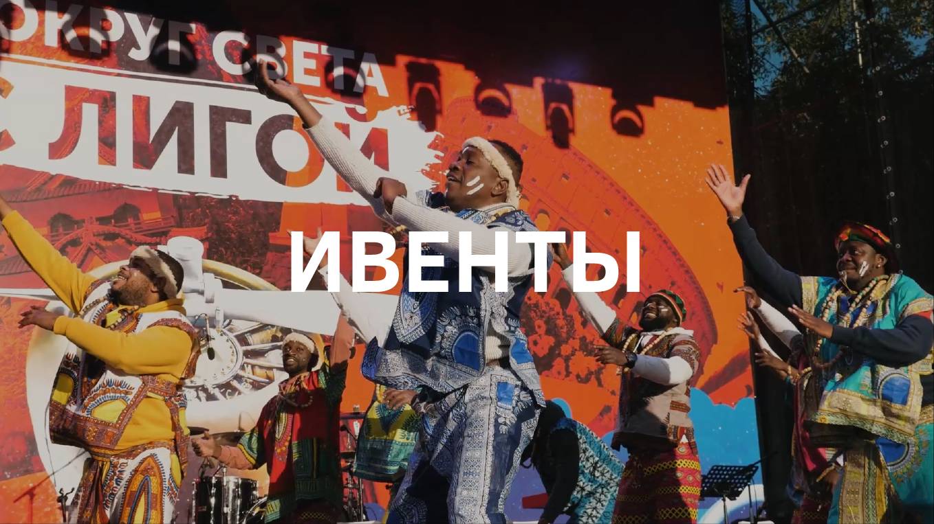 Ивенты reel короткий