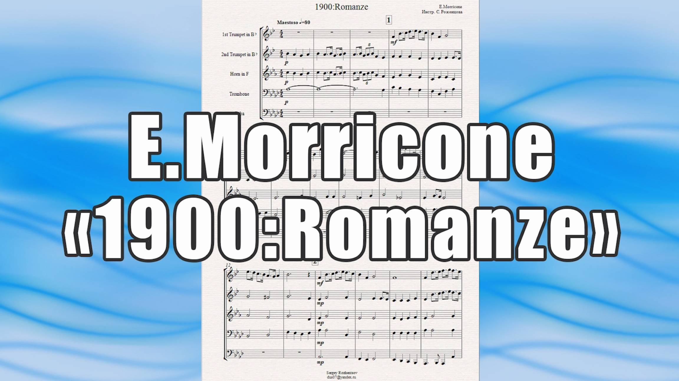 "1900:Romanze" (E.Morricone) - ноты для брасс-квинтета