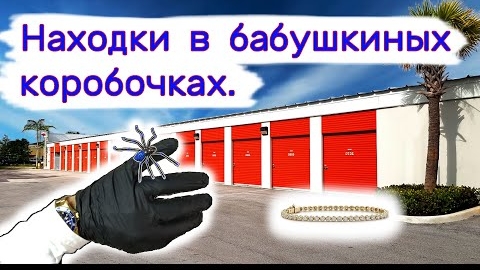 Находки в бабушкиных коробочках.