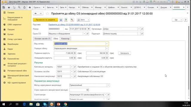 Міжнародні стандарти фінансової звітності в BAS ERP - вебінар від ІН-АГРО
