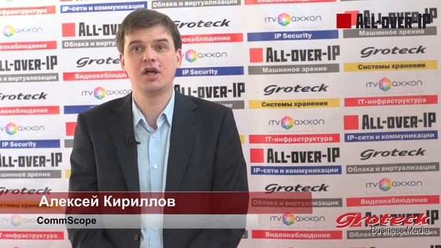 Алексей Кириллов, CommScope