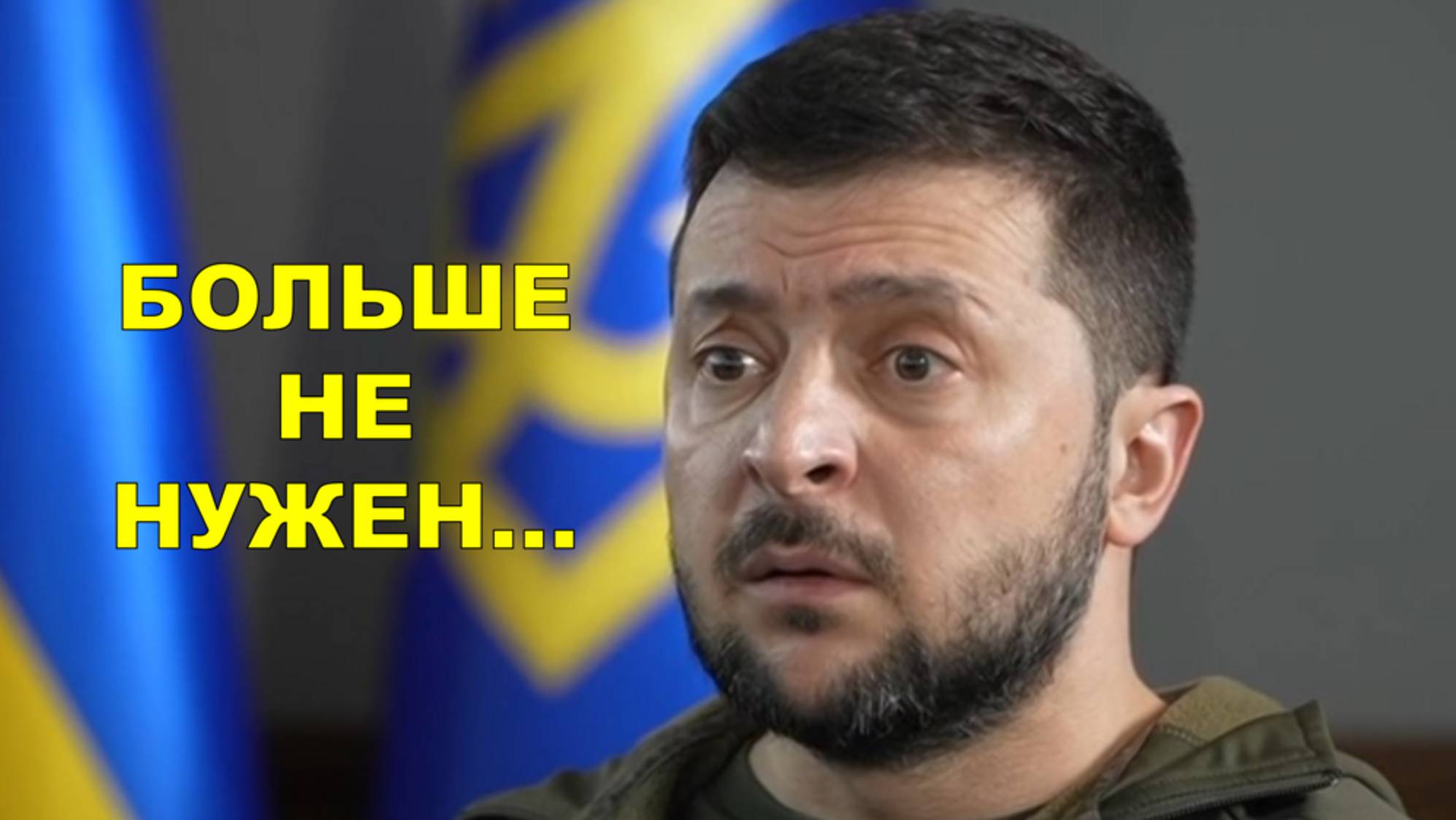 Арестович: кто не хочет мира для Украины? Ответ: Зеленский!