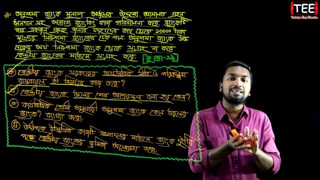 Comilla Board 2019 || SSC Finance & Banking Chapter 13 || Part-3 || ফিন্যান্স ও ব্যাংকিং