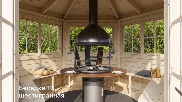 Беседка 10 шестигранная