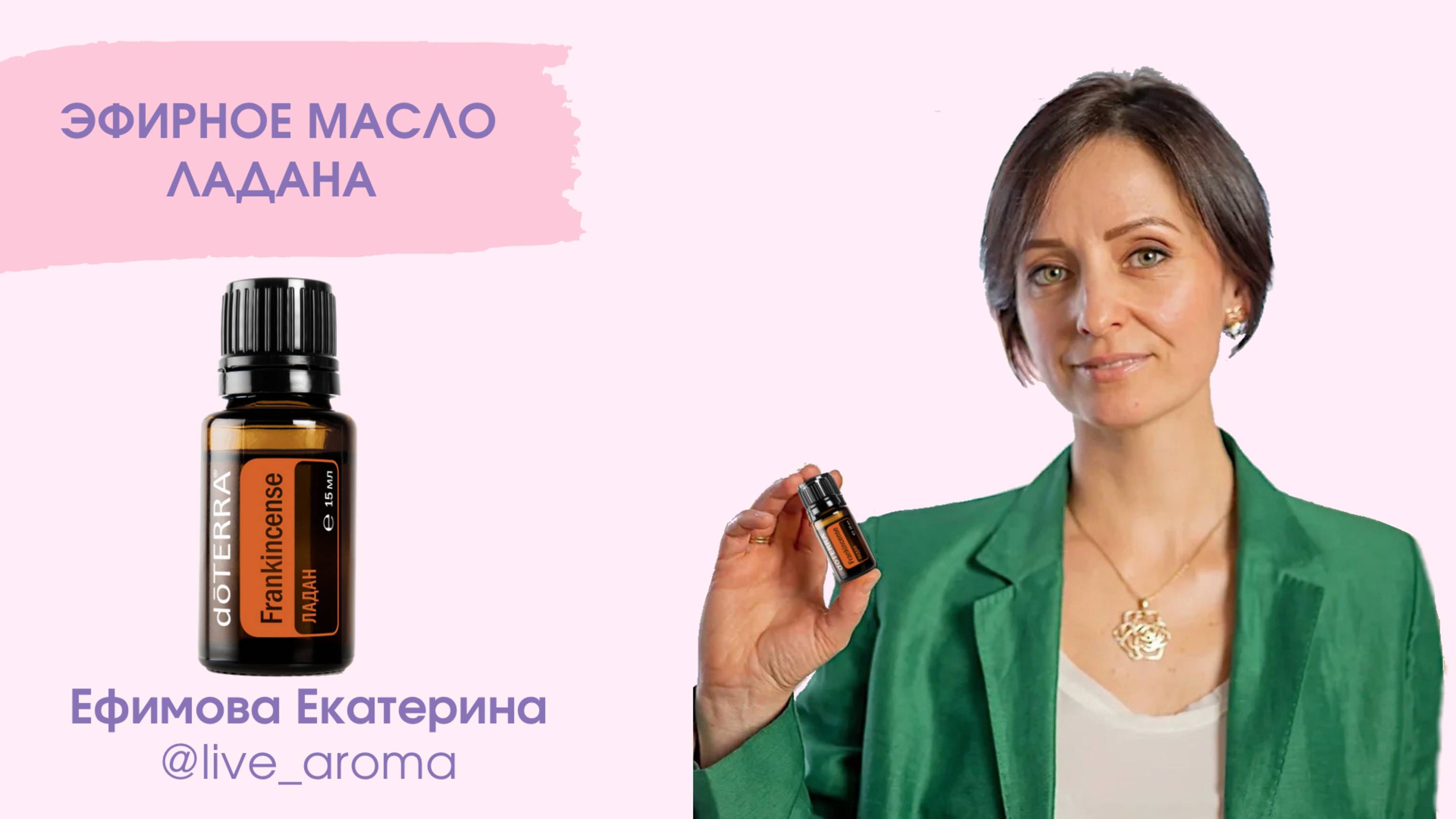 Ладан эфирное масло