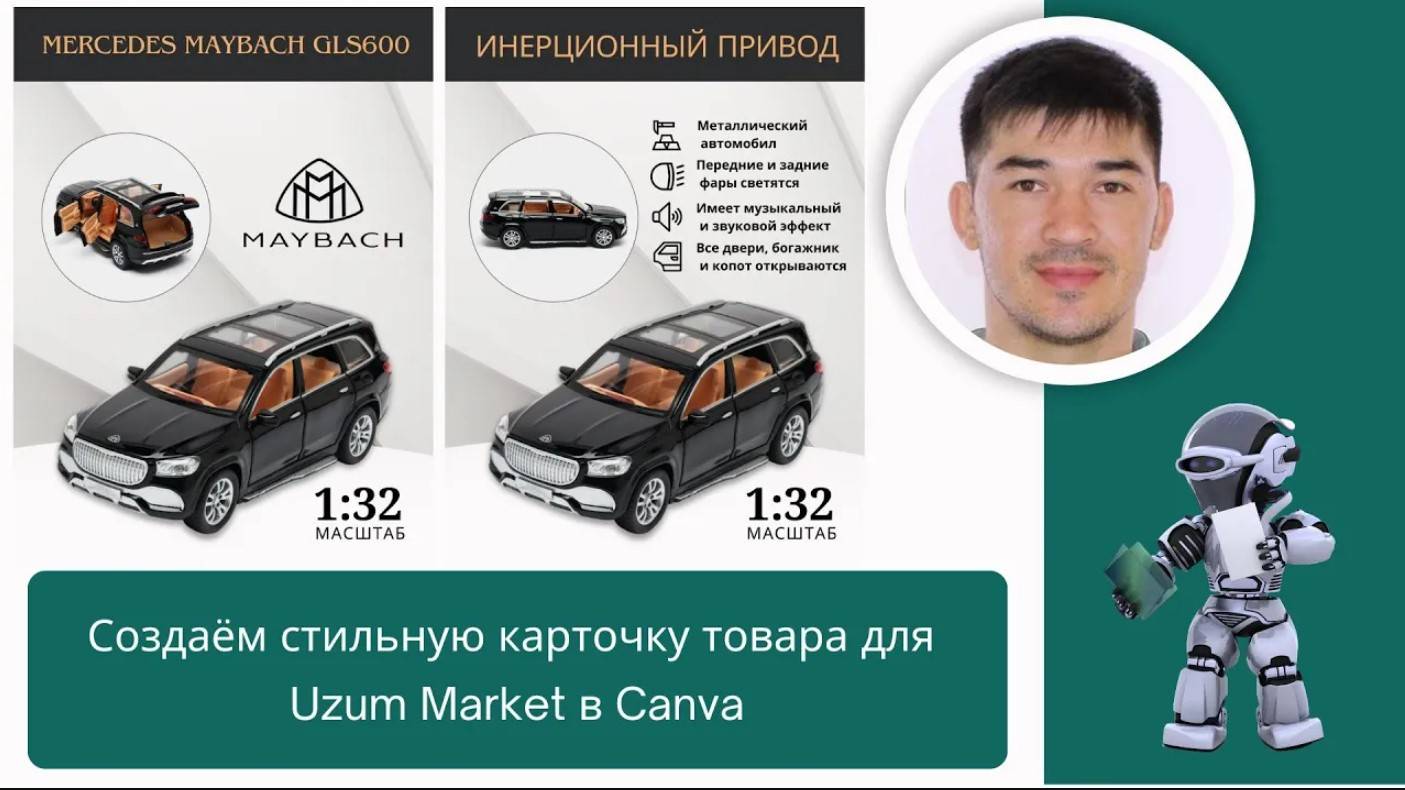 Создаём стильную карточку товара для Uzum Market в Canva #video #uzum #canva #uzummarket