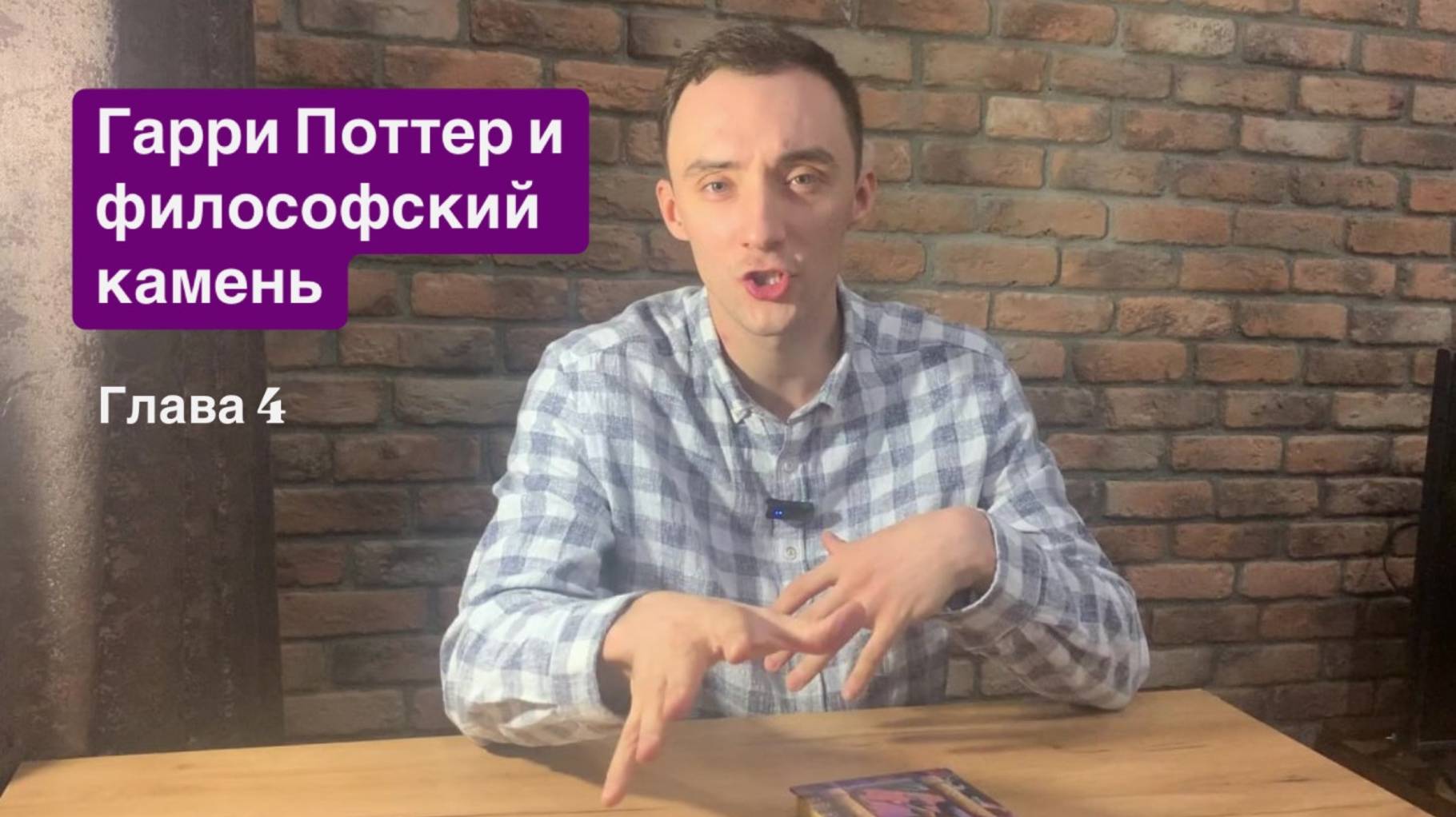 Гарри Поттер и философский камень. Глава 4. Хранитель ключей