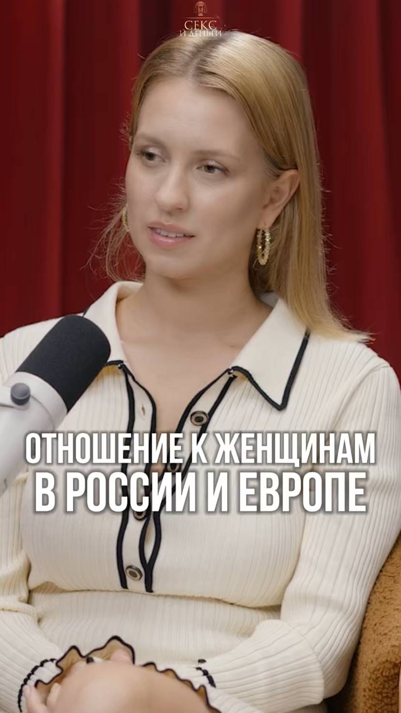 Женщинам в Европе живется лучше, чем в России?