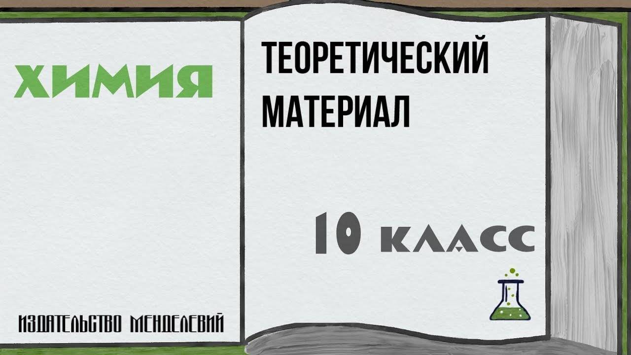 Ароматические углеводороды, часть 1