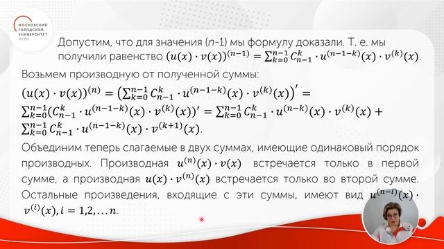 Производные и дифференциалы высших порядков. Часть 2