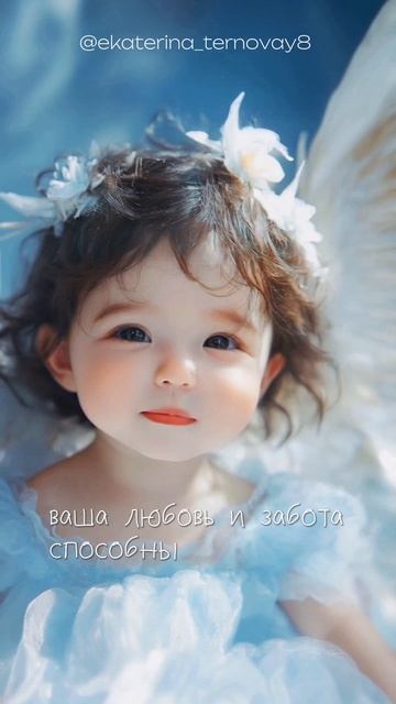 Послание дня #СветМиру #Чудо #любовьвсердце #ангел #вера #душа #ангелок