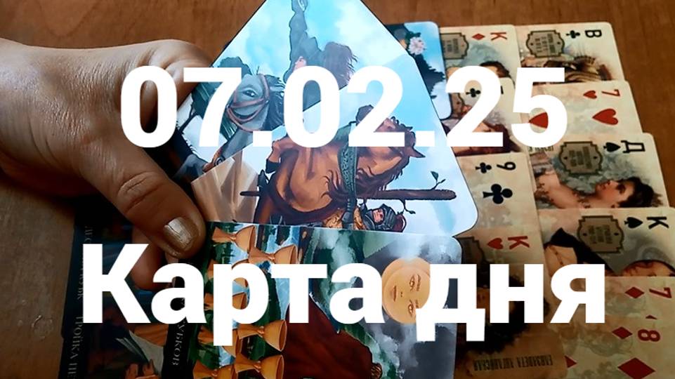 Галопом в лучшую жизнь: гадание на 7 февраля 2025 г
