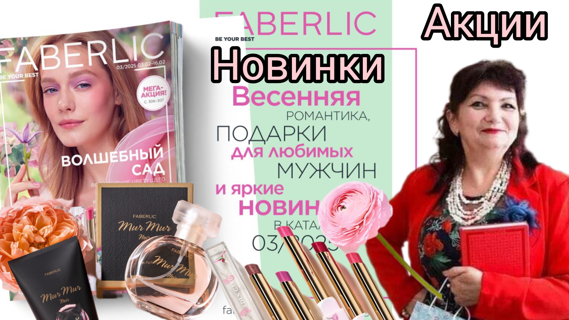 Новинки каталога 🪅💄✨️ акции и бонусы 🎉 МЕГААКЦИЯ- Алтай