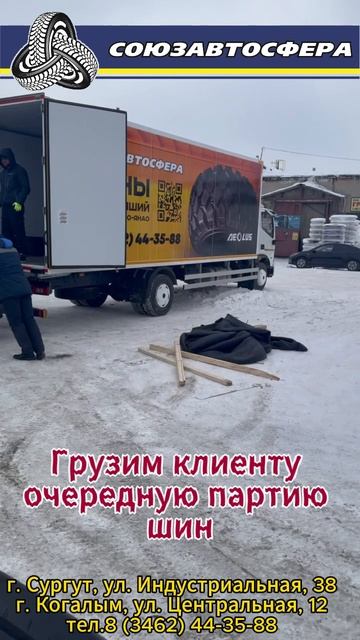 Погрузка шин