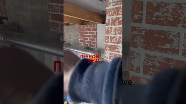 Монтируем пожаробезопастный дымоход.