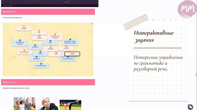 Французский язык. Демо-платформа А1