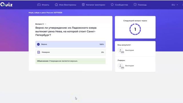 Видеообзор_Викторина "Моря, озёра и реки России"