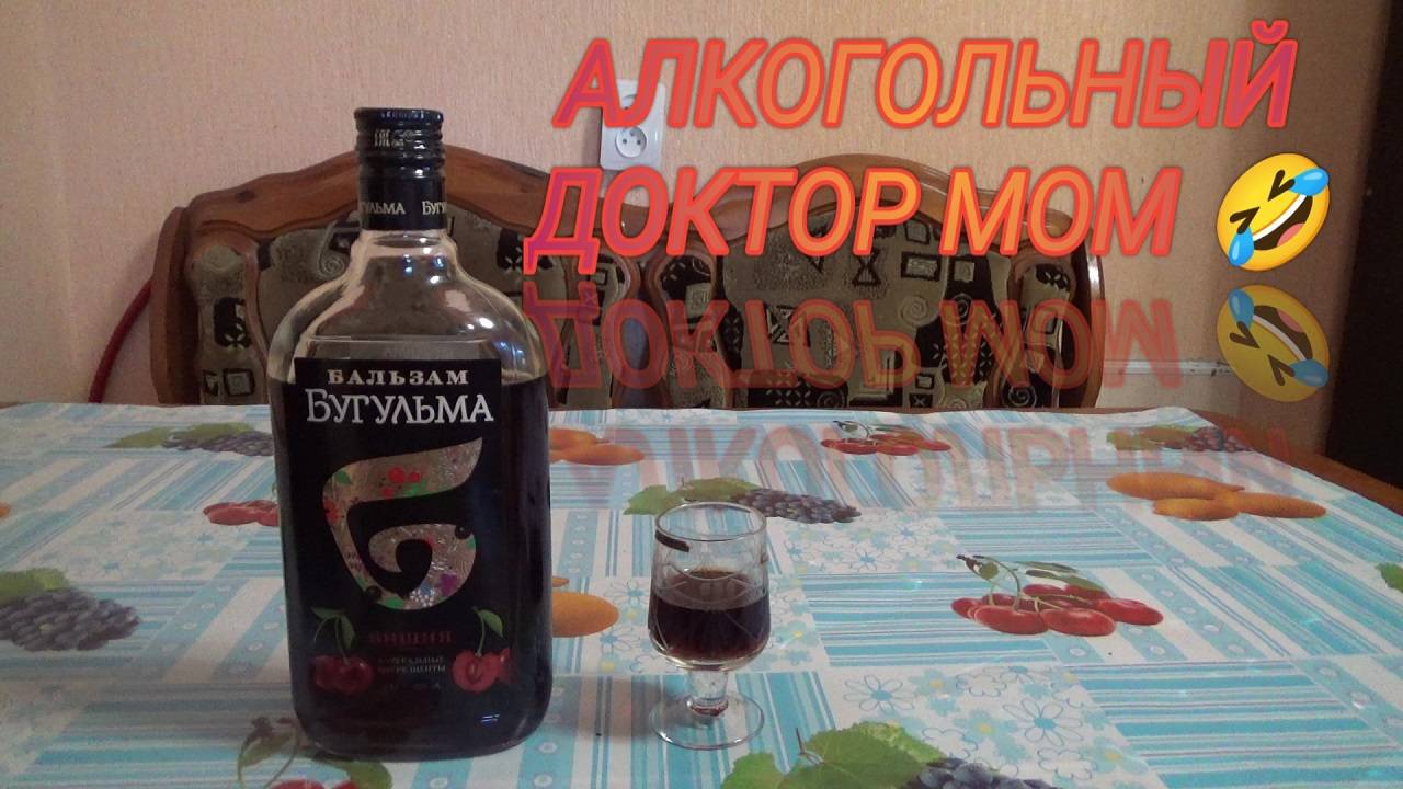Бальзам. БУГУЛЬМА ВИШНЯ,биттер