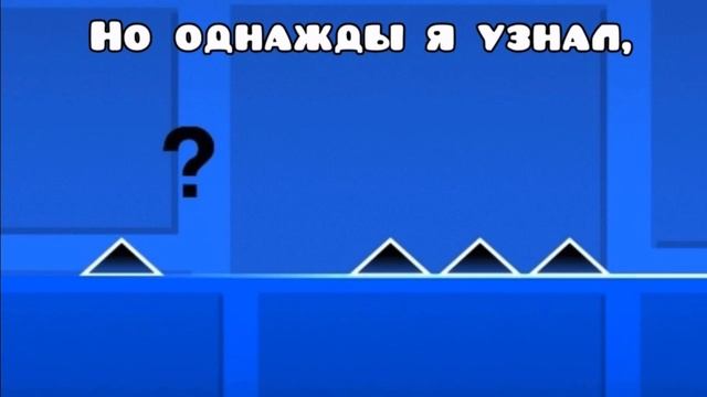 Геометрии Дэш кубик прыг прыг