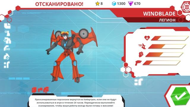 Разблокировка Уиндблэйд («Легион») | Мобильная игра «Трансформеры: Роботы под прикрытием»