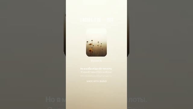 Я Вечна, А Ты — Нет_2