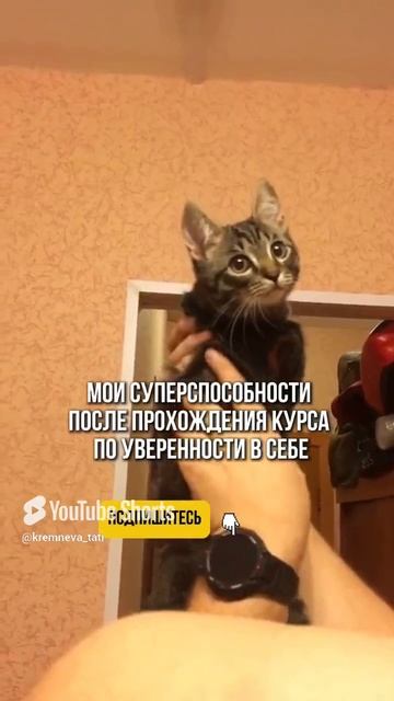 Хотите узнать подробнее_ Подписывайтесь!🥰#психология #самооценка #уверенностьвсебе #личностныйрост