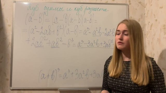 Куб суммы и куб разности