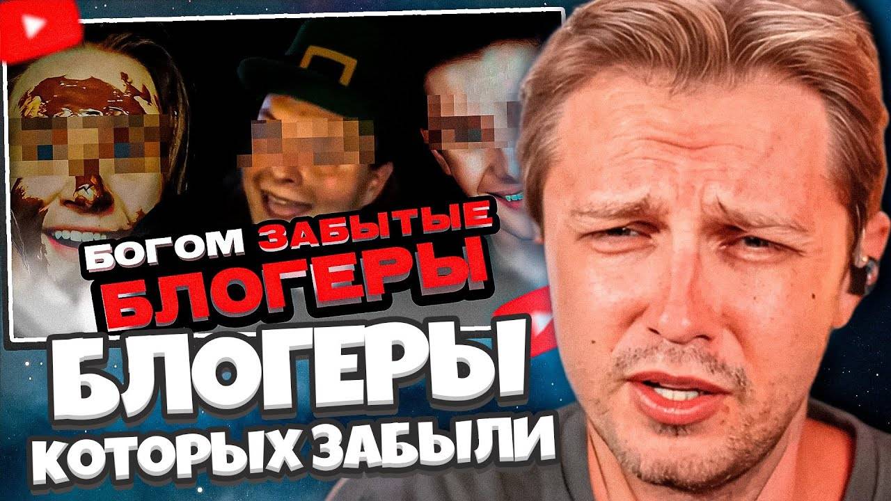 СТИНТ СМОТРИТ: БОГОМ ЗАБЫТЫЕ БЛОГЕРЫ | Атева, Блейд, Махоун
